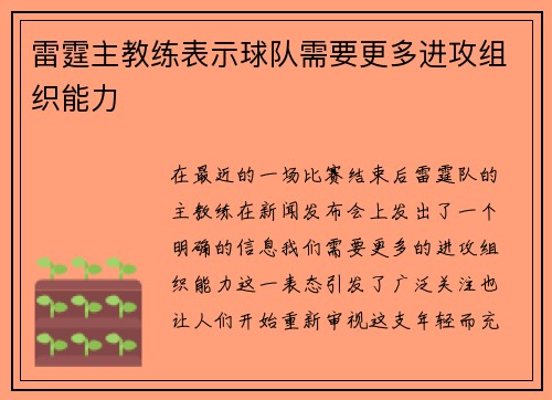 雷霆主教练表示球队需要更多进攻组织能力