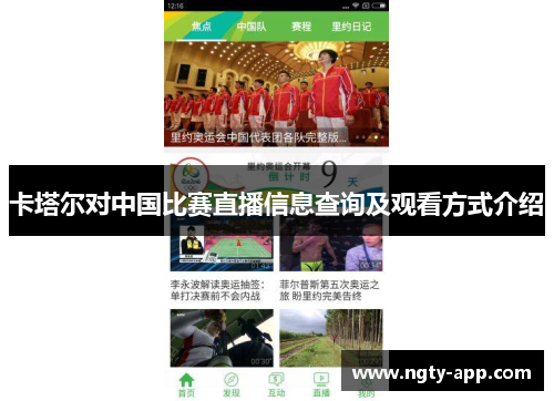 卡塔尔对中国比赛直播信息查询及观看方式介绍