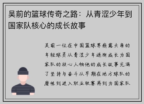 吴前的篮球传奇之路：从青涩少年到国家队核心的成长故事